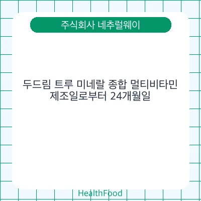 두드림 트루 미네랄 종합 멀티비타민