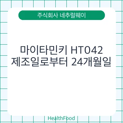 마이타민키 HT042