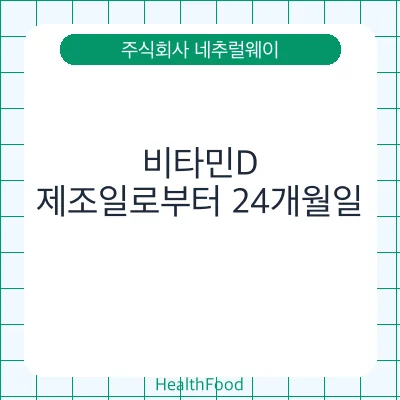 비타민D
