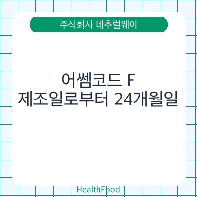 어쎔코드 F