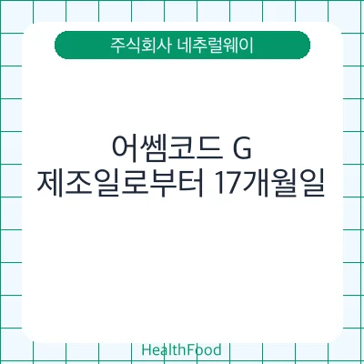 어쎔코드 G