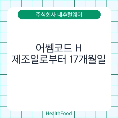 어쎔코드 H