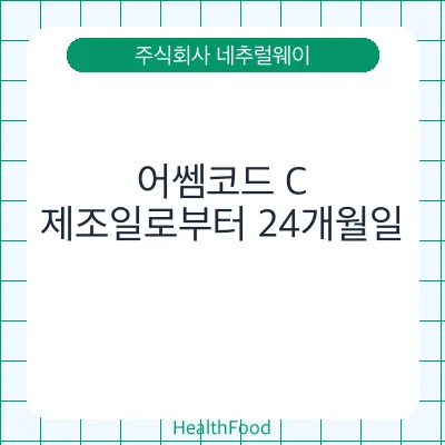 어쎔코드 C