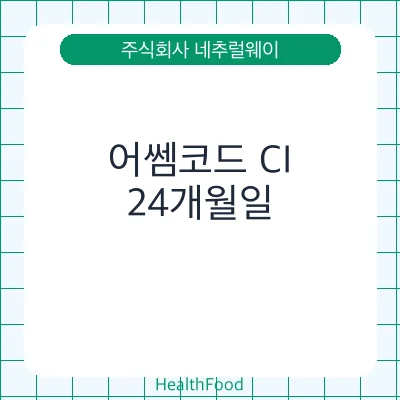 어쎔코드 CI