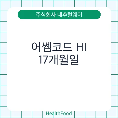 어쎔코드 HI