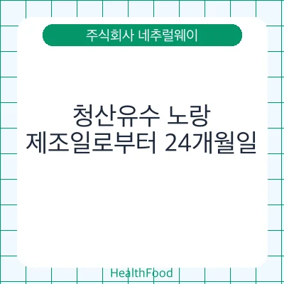 청산유수 노랑