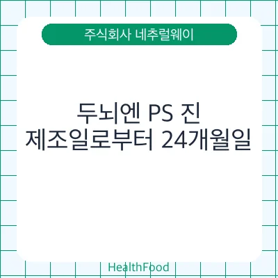 두뇌엔 PS 진