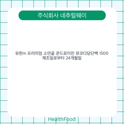 유한m 프리미엄 소연골 콘드로이친 뮤코다당단백 1500
