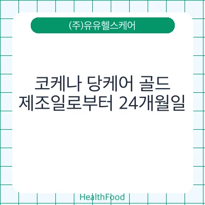 코케나 당케어 골드