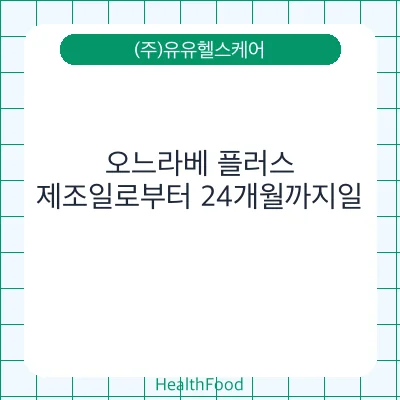 오느라베 플러스