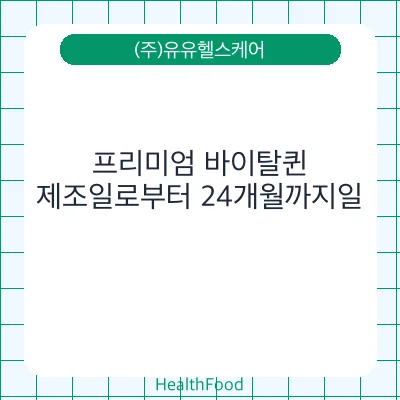 프리미엄 바이탈퀸