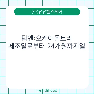 탑엔:오케어울트라