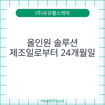 올인원 솔루션
