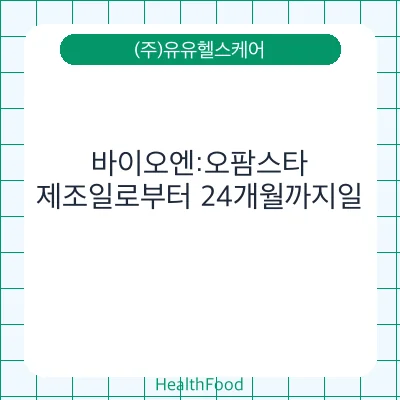 바이오엔:오팜스타