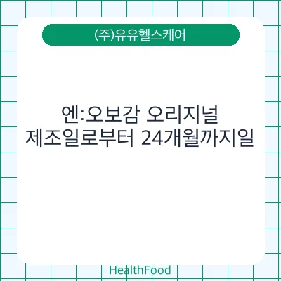 엔:오보감 오리지널