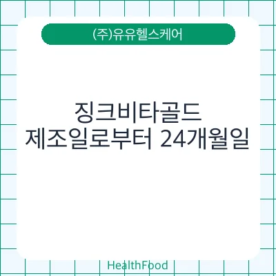 징크비타골드