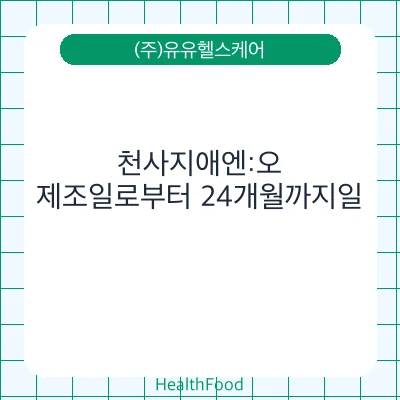 천사지애엔:오