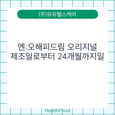 엔:오해피드림 오리지널