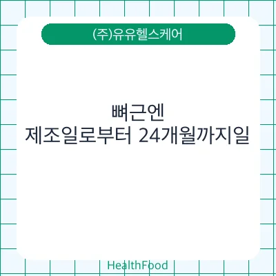 뼈근엔