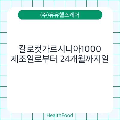 칼로컷가르시니아1000
