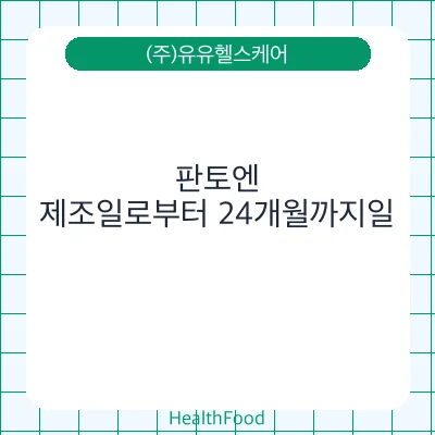 판토엔