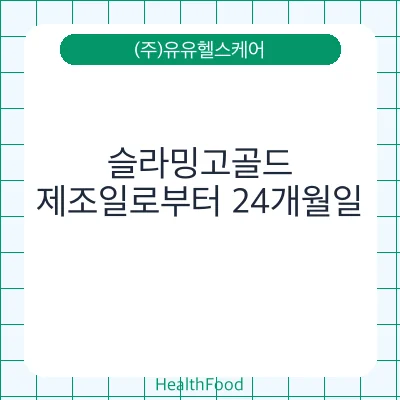 슬라밍고골드