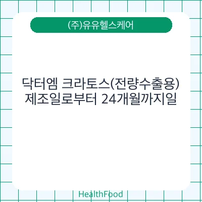 닥터엠 크라토스(전량수출용)