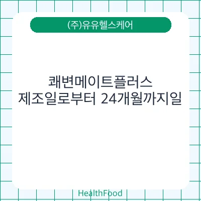 쾌변메이트플러스