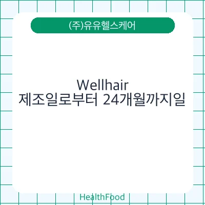Wellhair