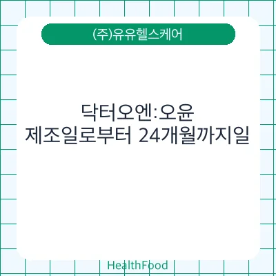닥터오엔:오윤