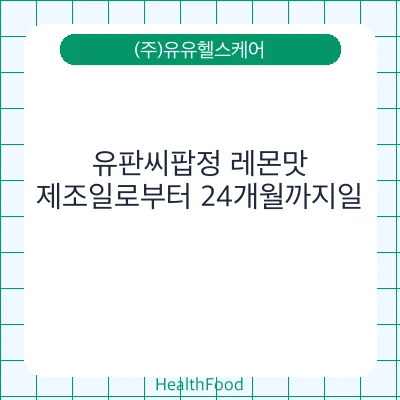 유판씨팝정 레몬맛
