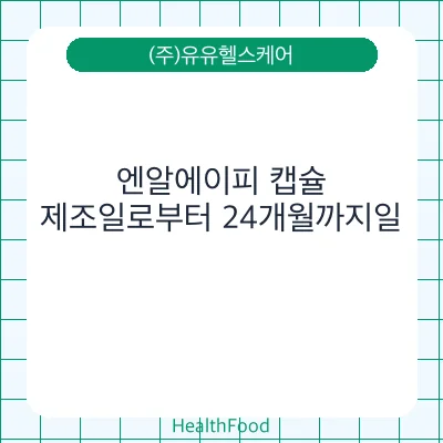 엔알에이피 캡슐