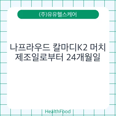 나프라우드 칼마디K2 머치