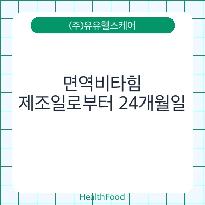 면역비타힘