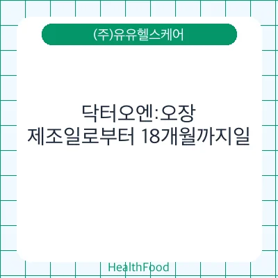 닥터오엔:오장