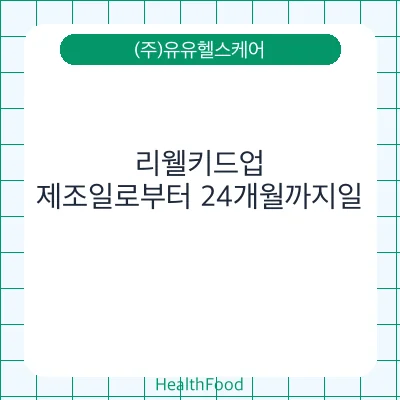 리웰키드업