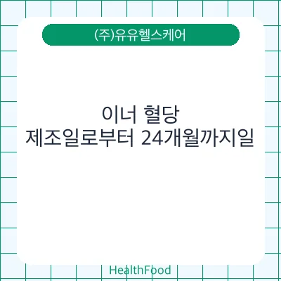 이너 혈당