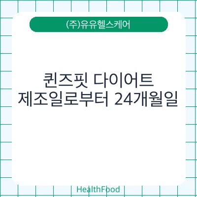 퀸즈핏 다이어트