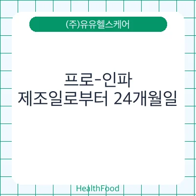 프로-인파