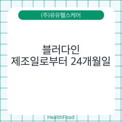 블러다인