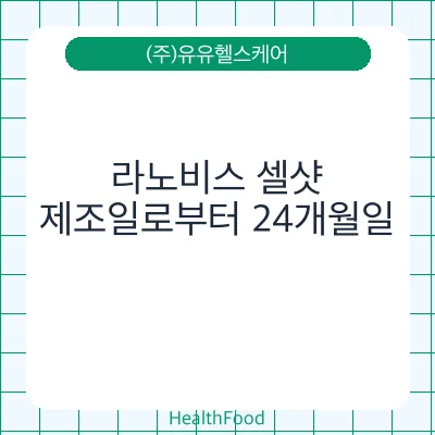 라노비스 셀샷