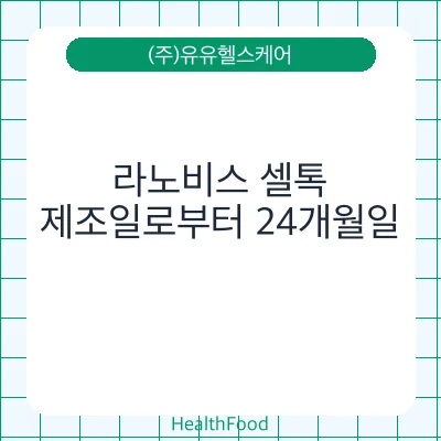 라노비스 셀톡