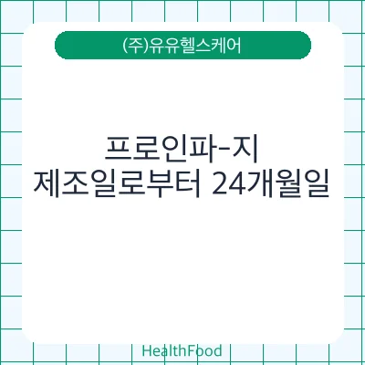 프로인파-지
