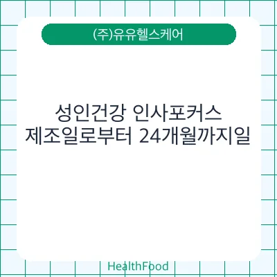 성인건강 인사포커스