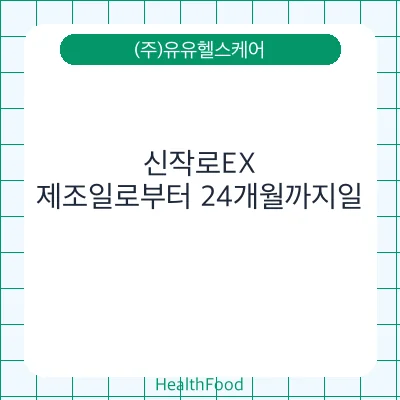 신작로EX