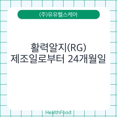 활력알지(RG)