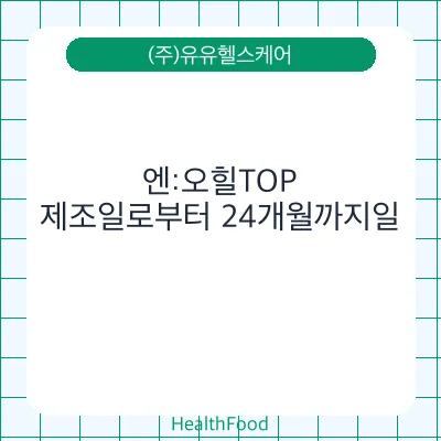엔:오힐TOP