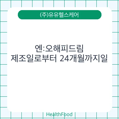 엔:오해피드림
