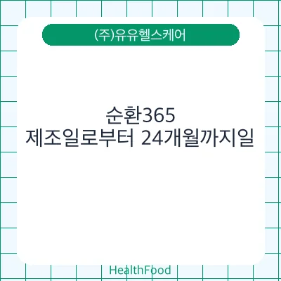 순환365