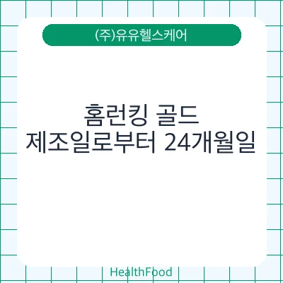 홈런킹 골드